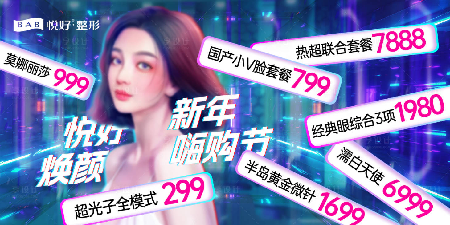 源文件下载【享设计】搜索编号：67680021506216955【医美项目banner】