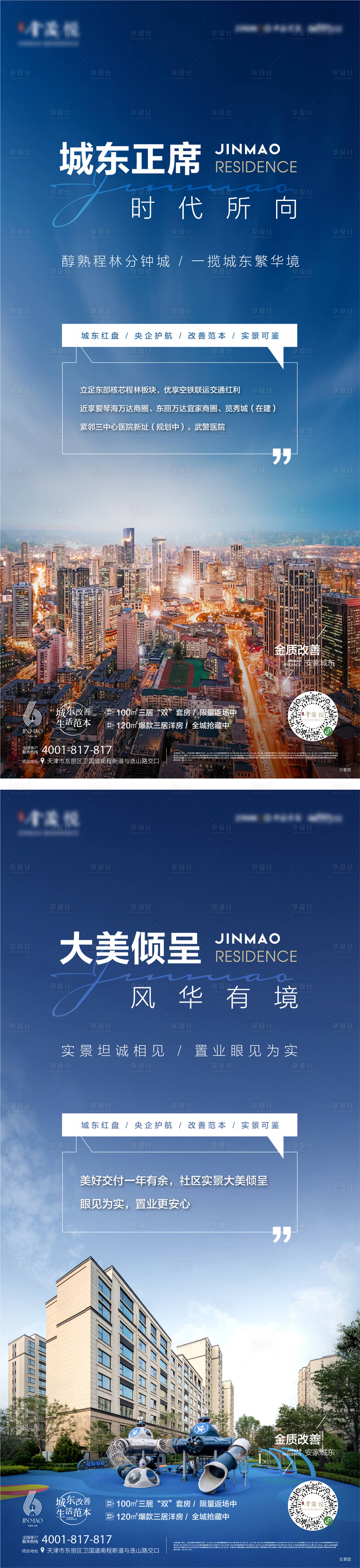 源文件下載【享設計】搜索編號：84990021751827407【地產海報】