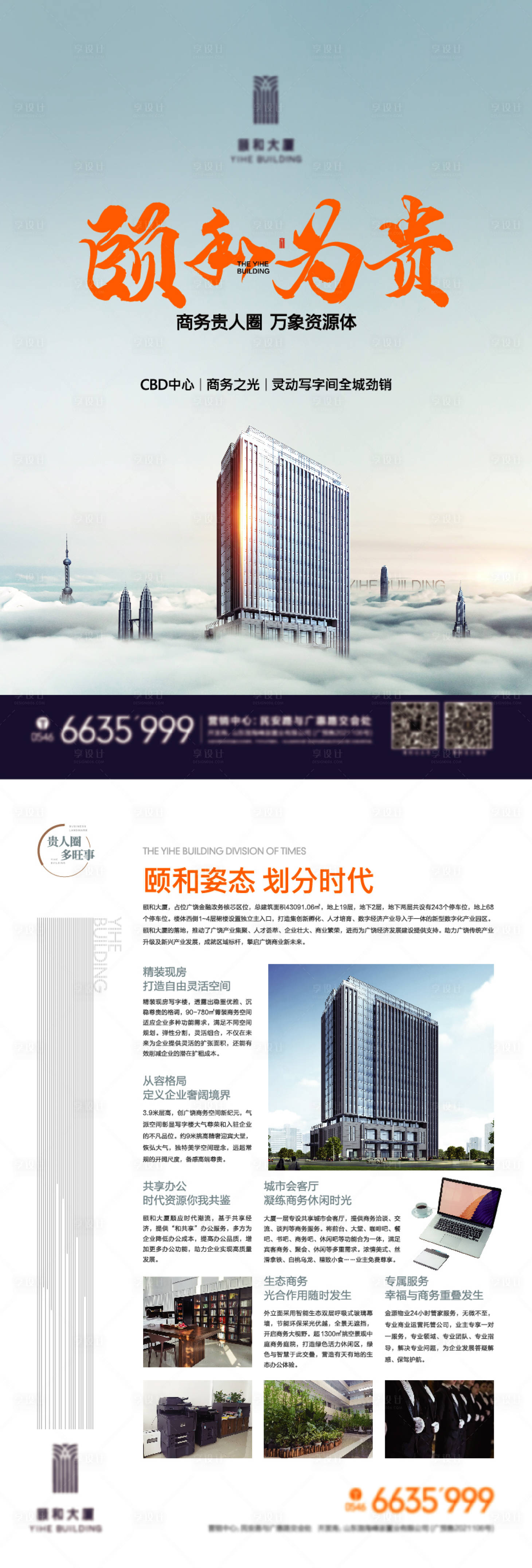 源文件下載【享設(shè)計(jì)】搜索編號(hào)：80670021365711551【寫字樓海報(bào)】