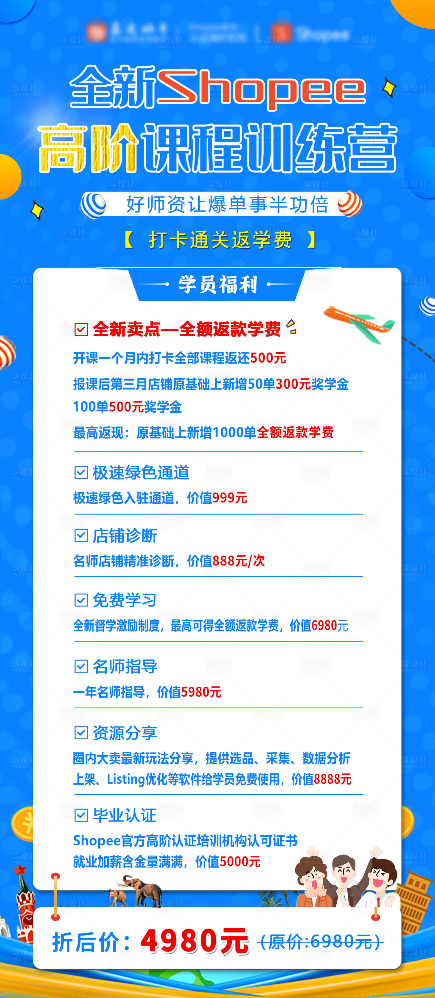 源文件下载【课程宣传海报】编号：36740021612173266