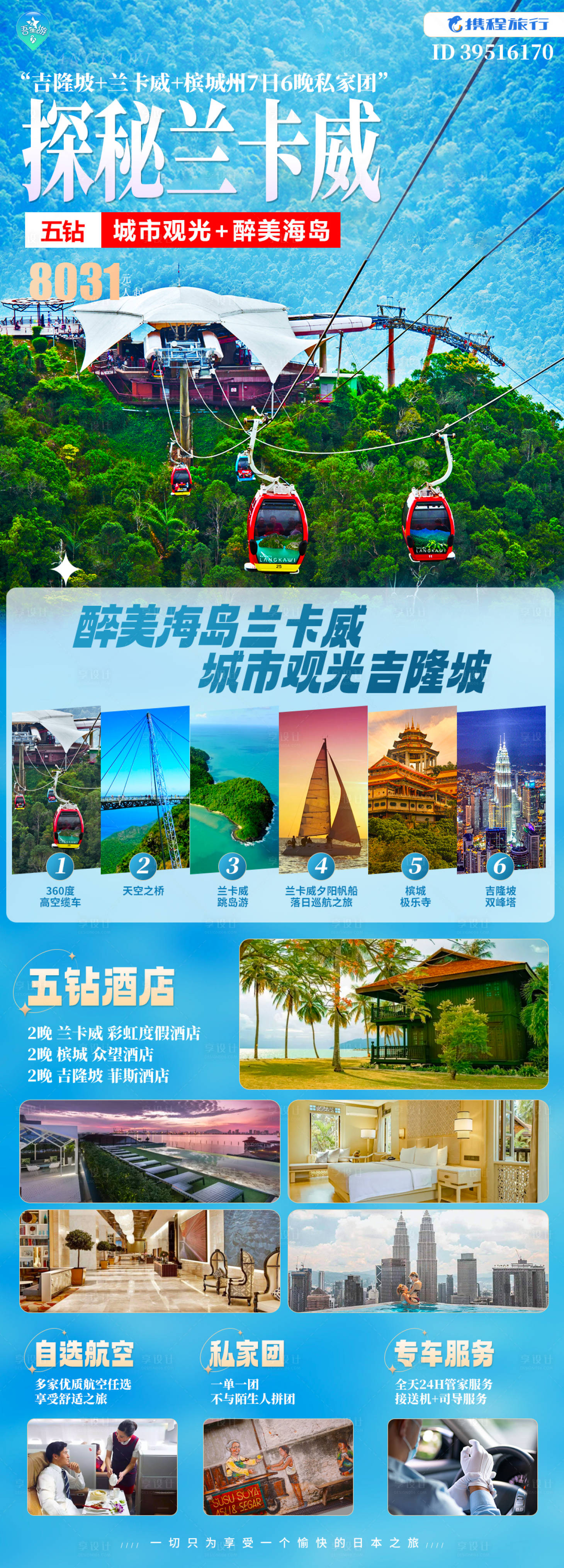 源文件下载【兰卡威旅游海报】编号：31670021440795936
