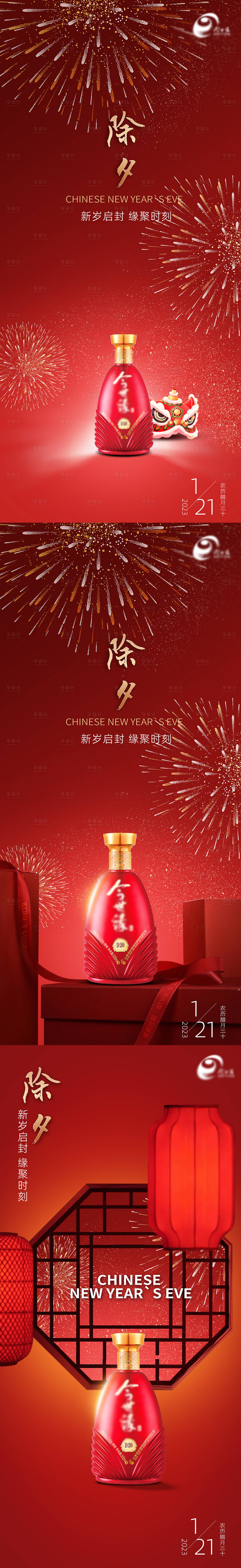 源文件下載【享設計】搜索編號：50500021450997698【除夕手機推圖】