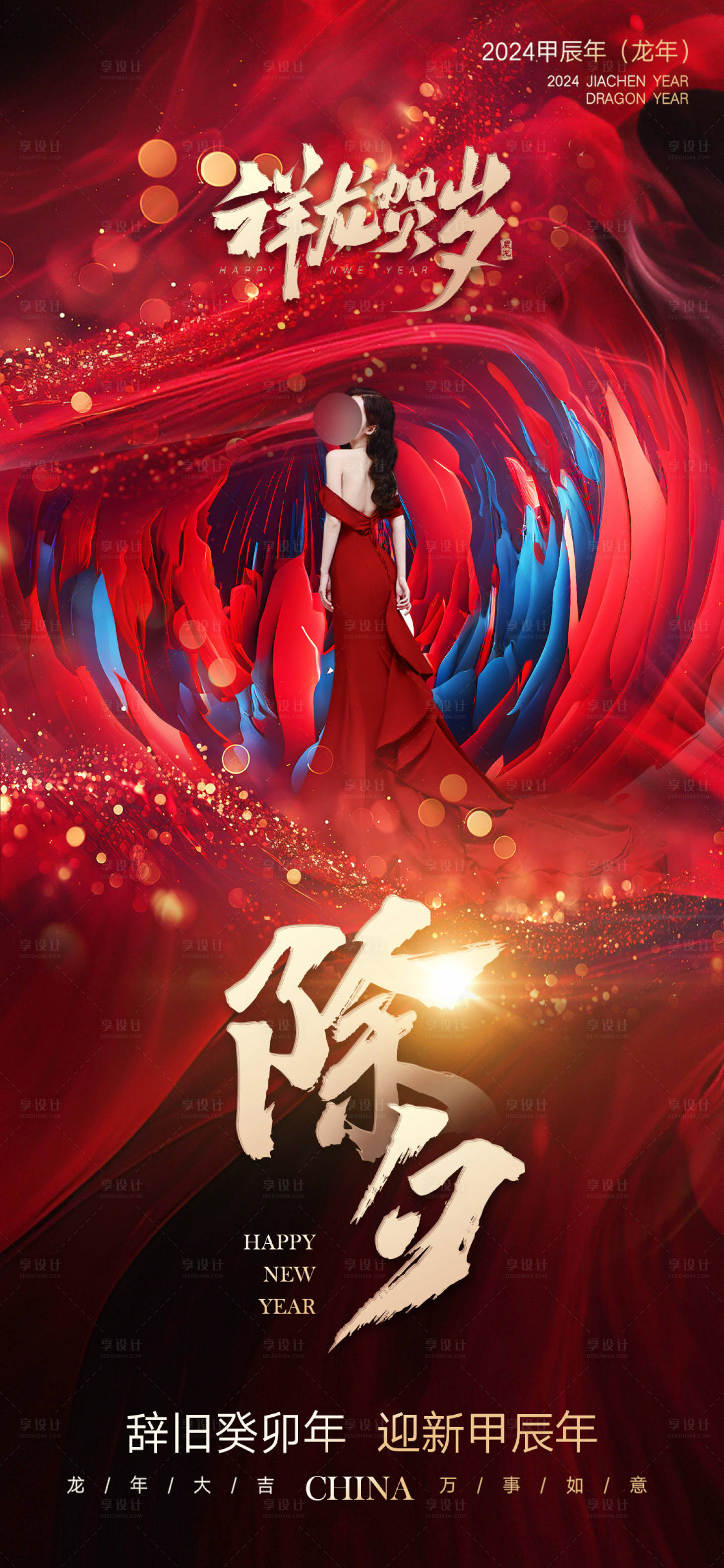 源文件下载【享设计】搜索编号：14880021654193151【医美除夕海报】