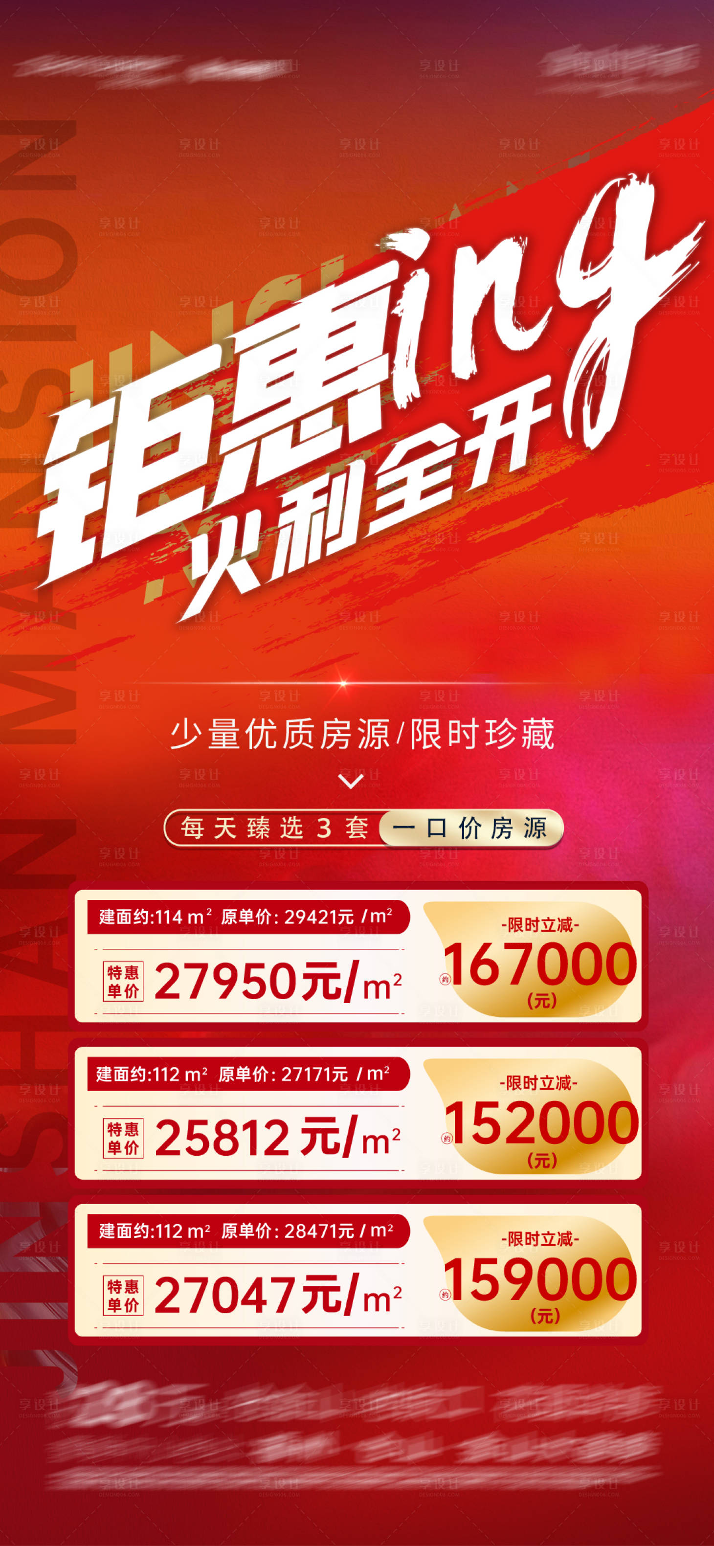 源文件下载【享设计】搜索编号：74630021677197766【地产特惠房】