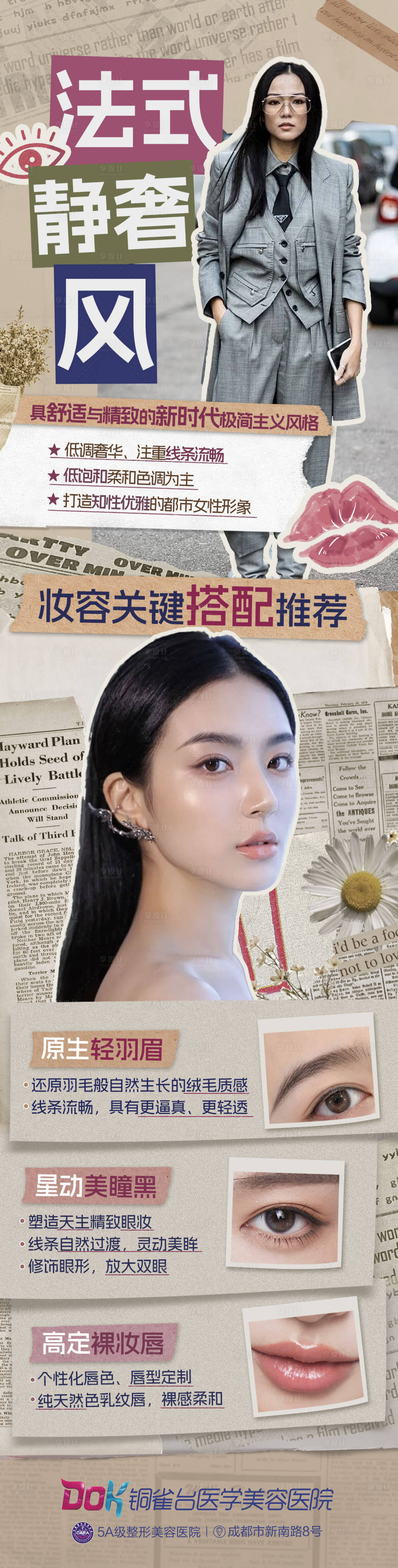 源文件下载【享设计】搜索编号：58400021607386787【医美纹绣法式景奢风长图海报】