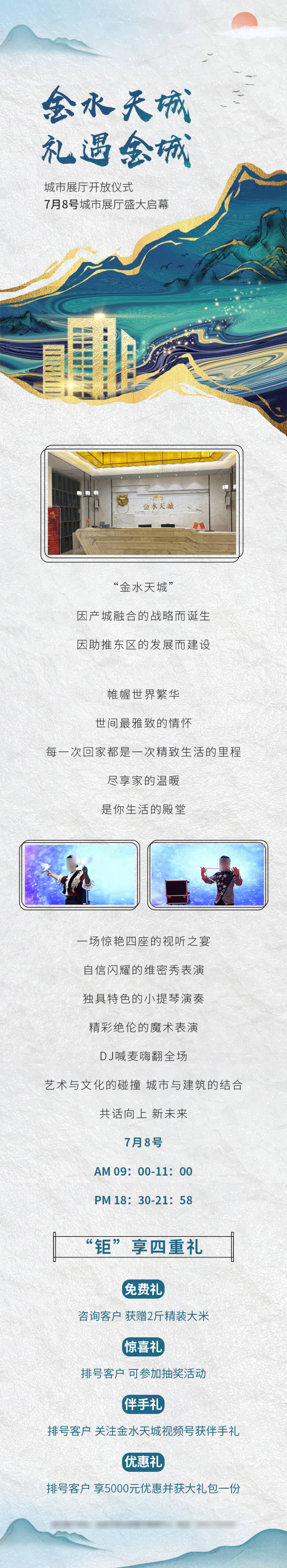 源文件下载【房地产城市展厅开放长图海报】编号：63430021595065709