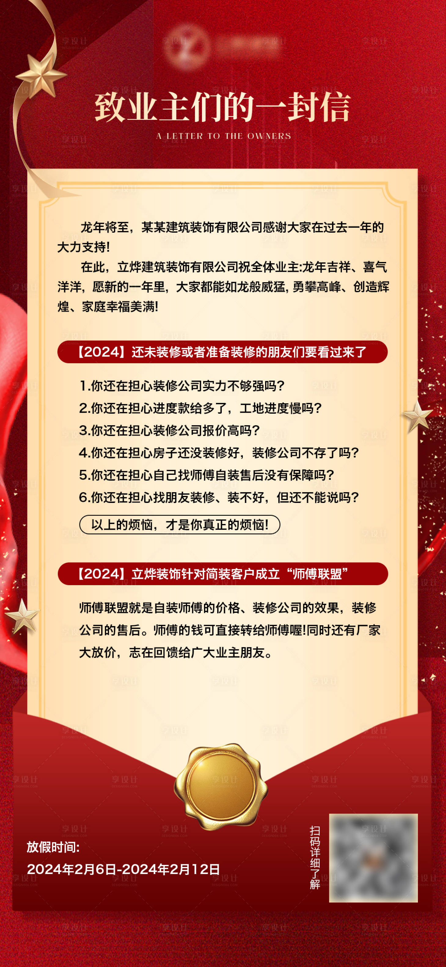 源文件下载【享设计】搜索编号：57310021834131580【致业主海报】