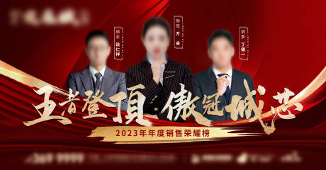 源文件下载【地产年度销冠荣耀榜】编号：38730021314257279