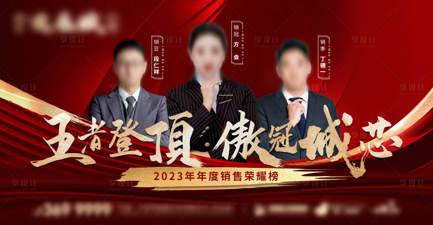 源文件下載【享設(shè)計(jì)】搜索編號(hào)：38730021314257279【地產(chǎn)年度銷(xiāo)冠榮耀榜】