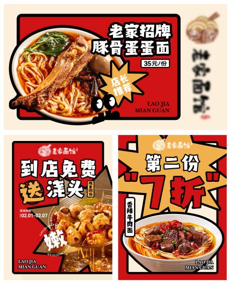 源文件下载【面馆美食品牌海报】编号：41870021365078928