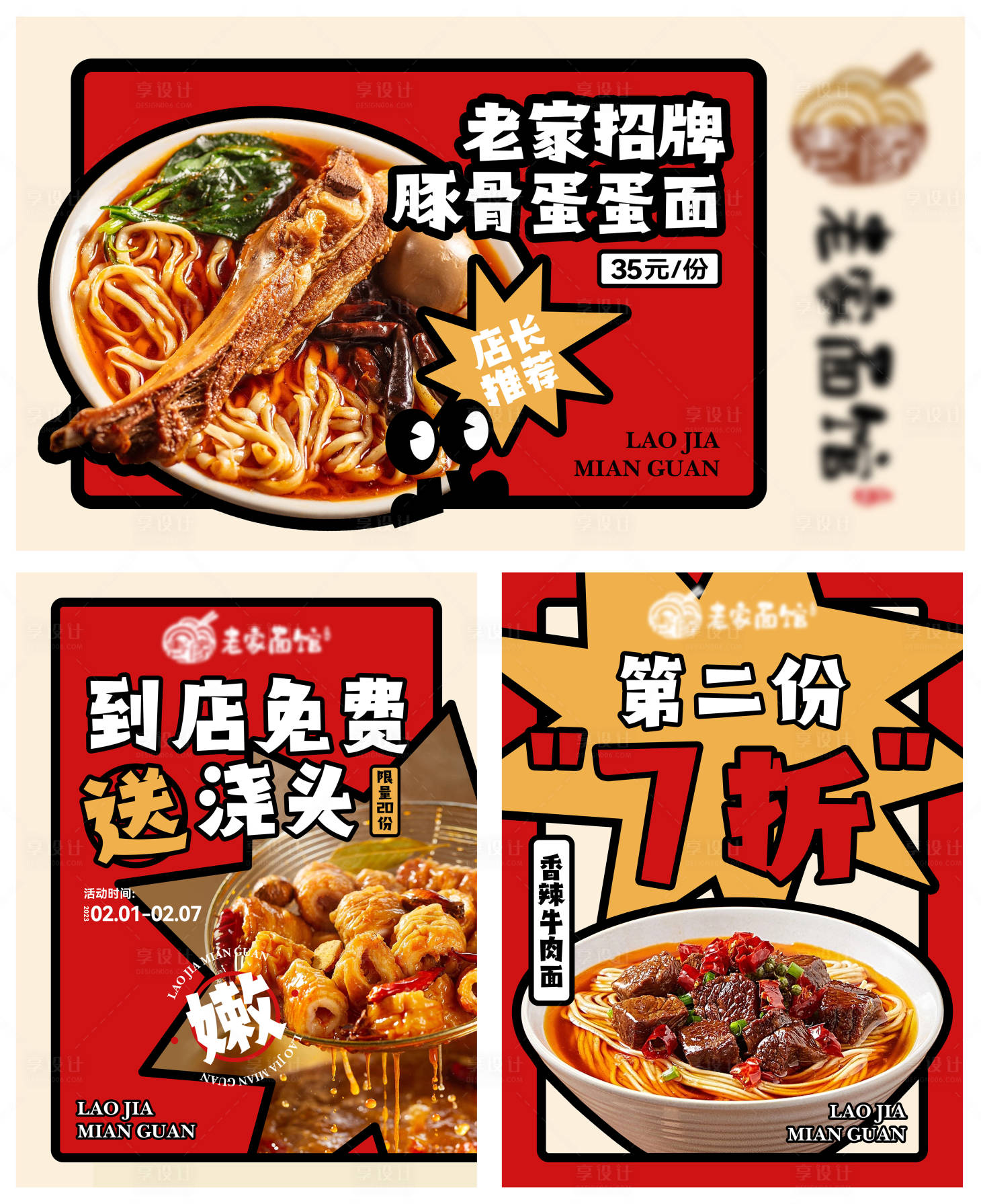源文件下载【享设计】搜索编号：41870021365078928【面馆美食品牌海报】