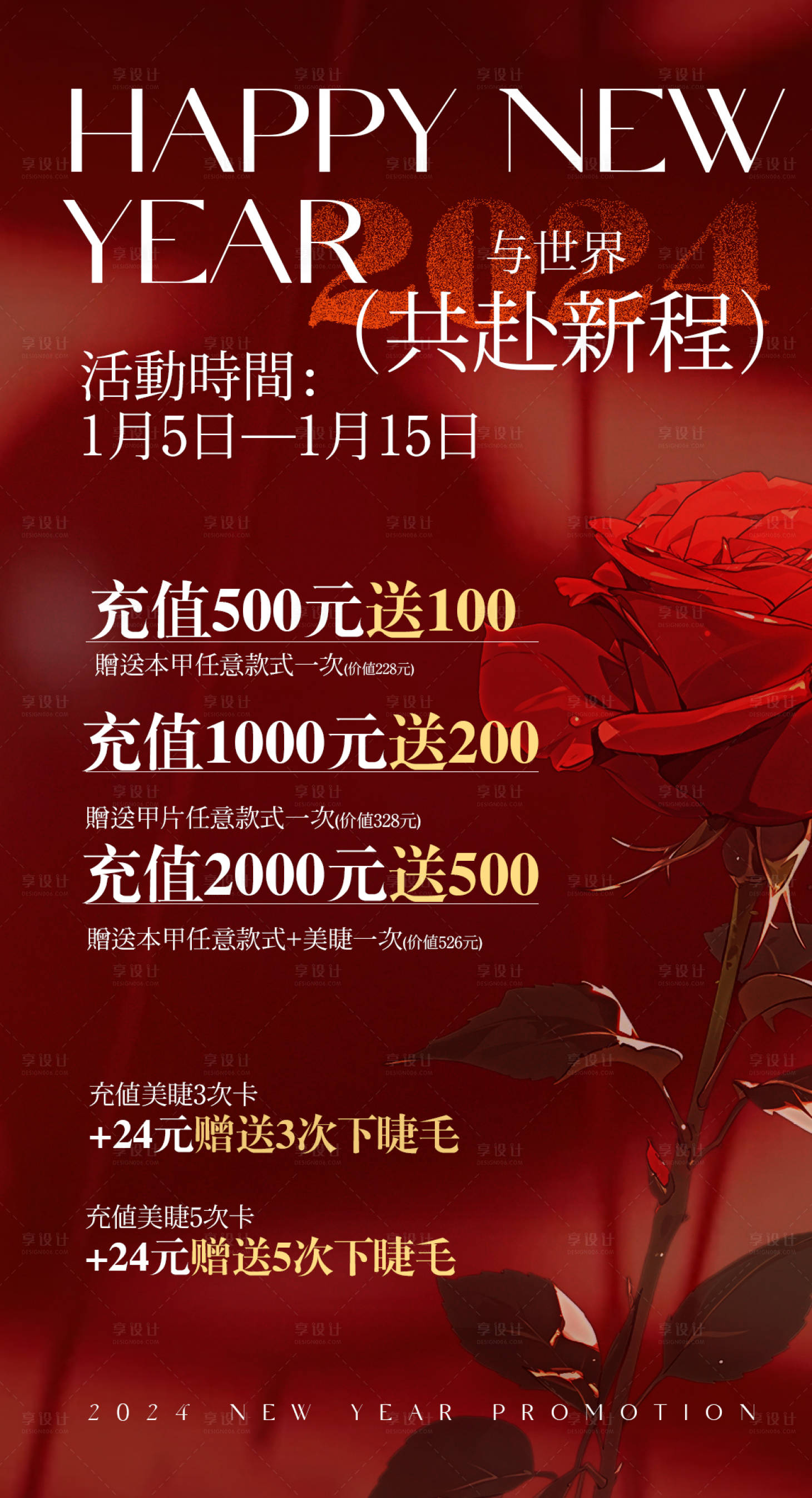 源文件下载【享设计】搜索编号：67350021344836416【美业新年活动海报】