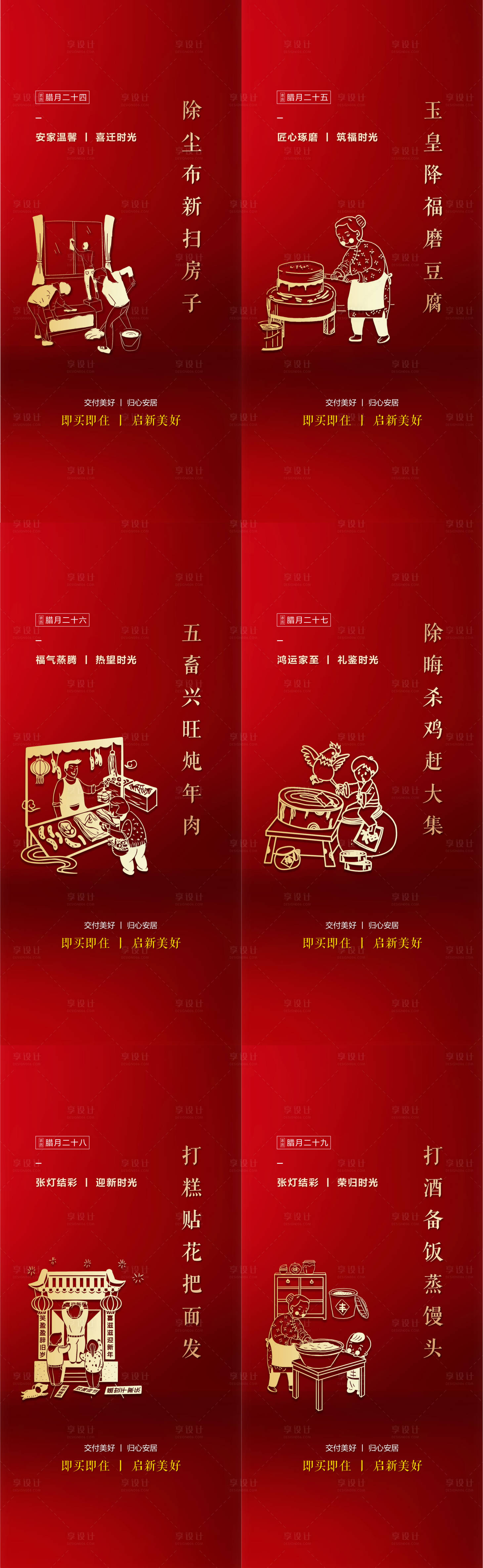 源文件下載【房地產新年年俗臘月海報】編號：50480021673274650