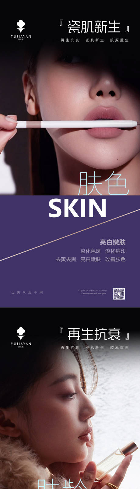 源文件下載【享設計】搜索編號：72120021615099974【醫美皮膚】