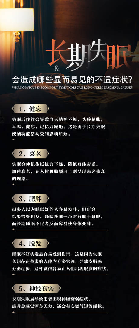 源文件下載【享設計】搜索編號：61870021260576791【失眠科普】
