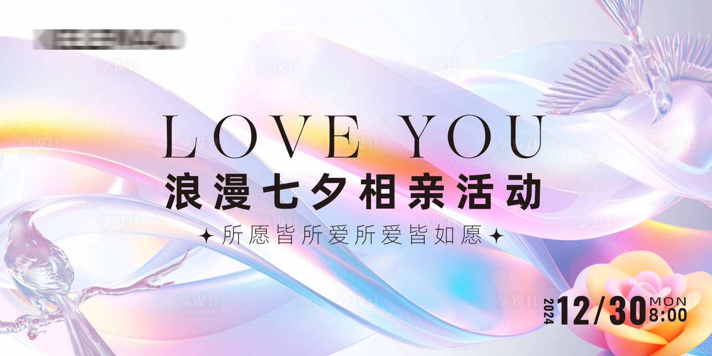 源文件下載【享設計】搜索編號：37940021421165247【七夕相親活動背景板】