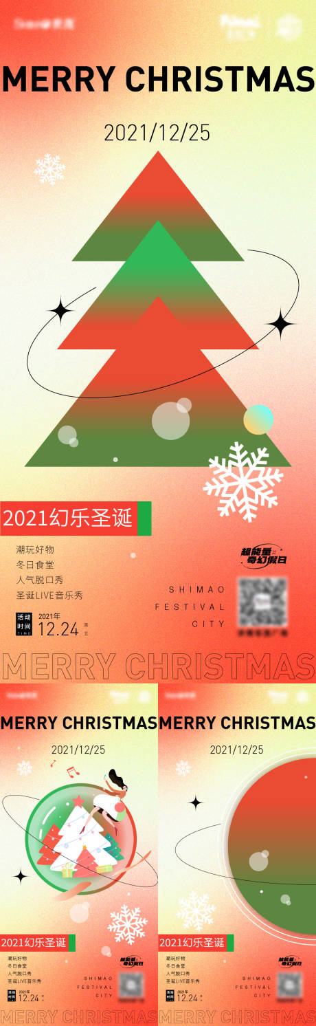 源文件下载【圣诞系列海报】编号：52990021403417175