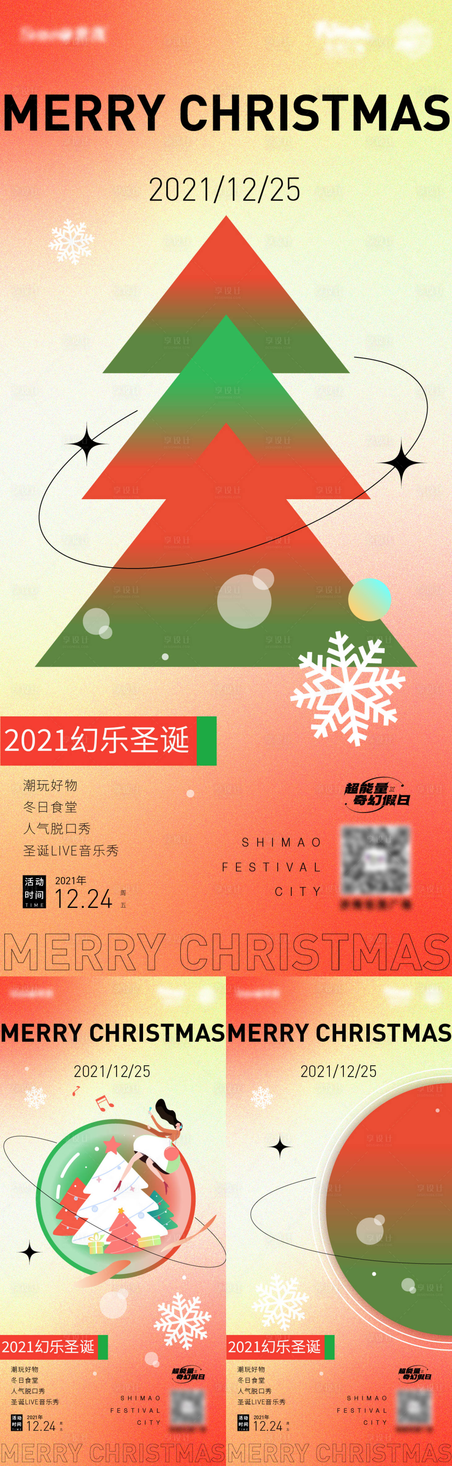 源文件下载【享设计】搜索编号：52990021403417175【圣诞系列海报】