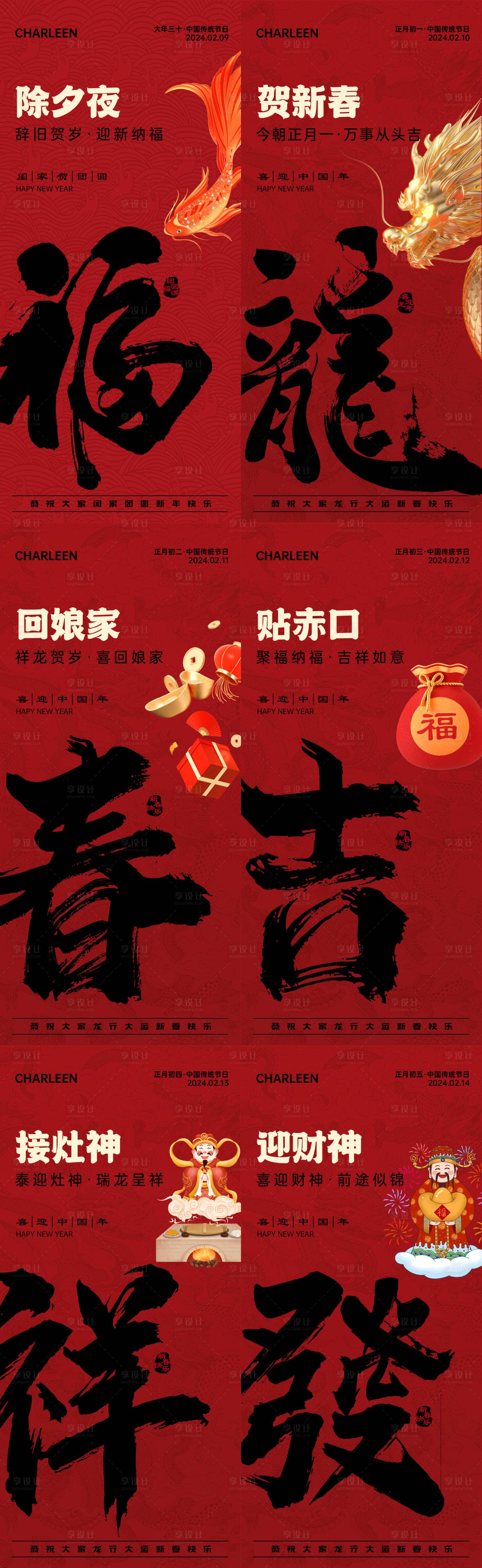 源文件下載【享設計】搜索編號：39190021605791731【新年龍年中國年系列海報】