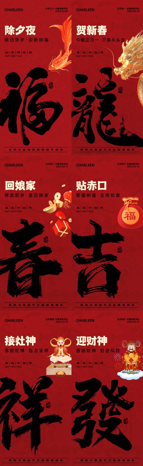 编号：20240118161939321【享设计】源文件下载-新年龙年中国年系列海报