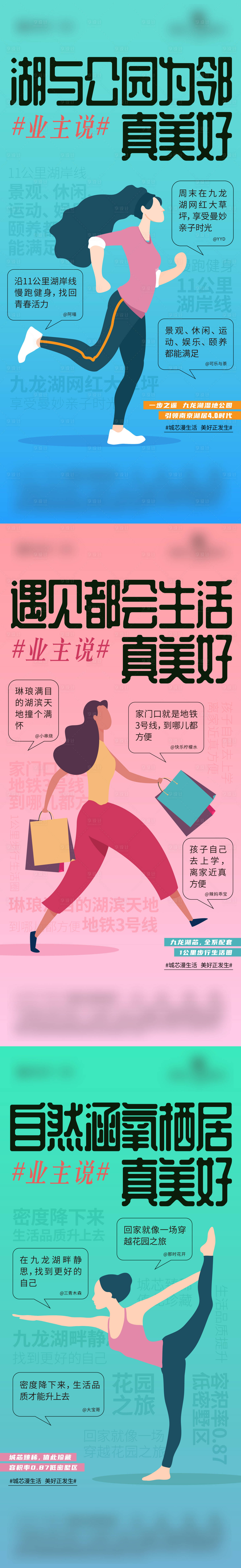 源文件下载【享设计】搜索编号：91980021316376055【地产园林价值点系列海报】