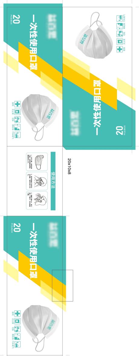 源文件下载【口罩包装设计】编号：71230021343431357