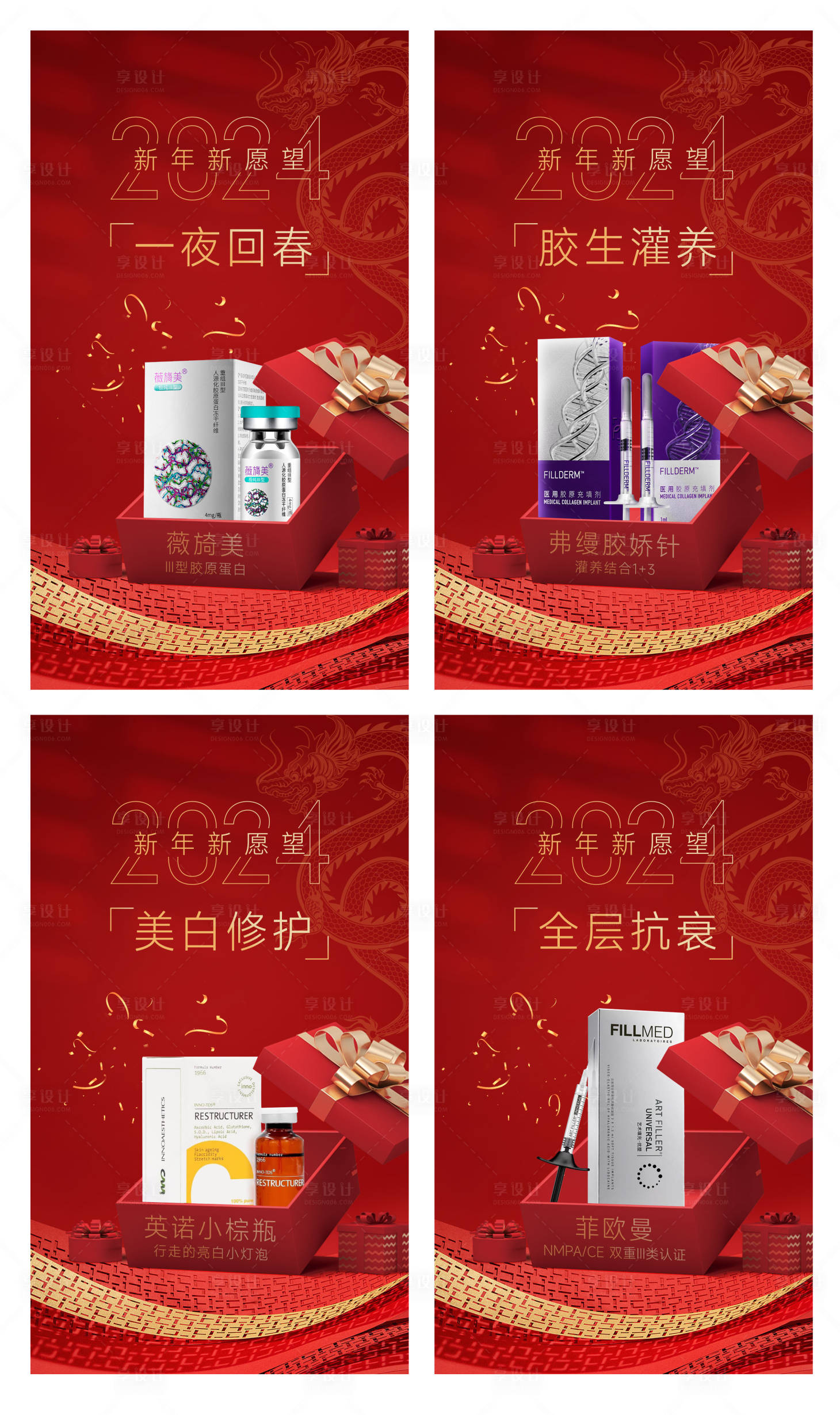 源文件下載【享設計】搜索編號：47760021510495927【新年醫美產品海報】