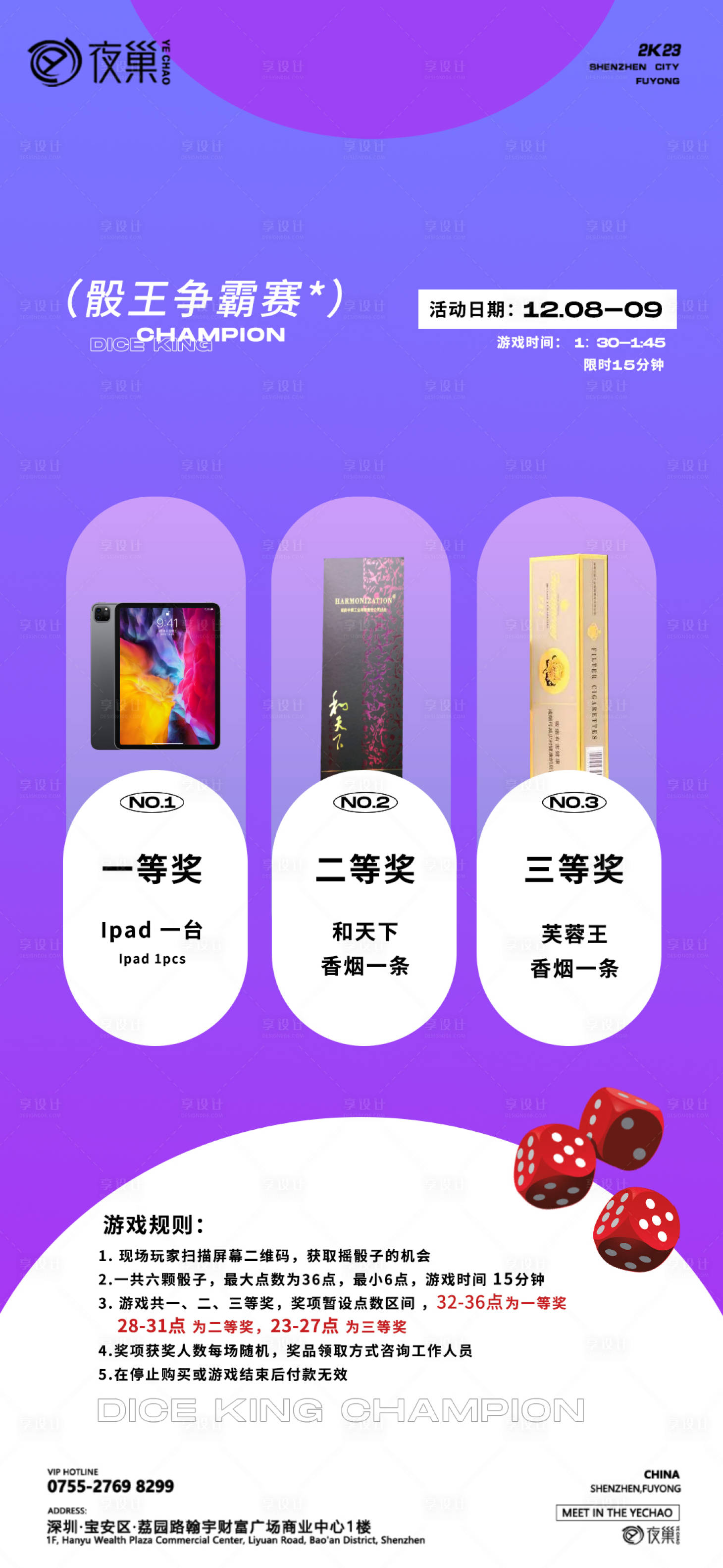 源文件下载【享设计】搜索编号：92840021432549721【骰王争霸赛】