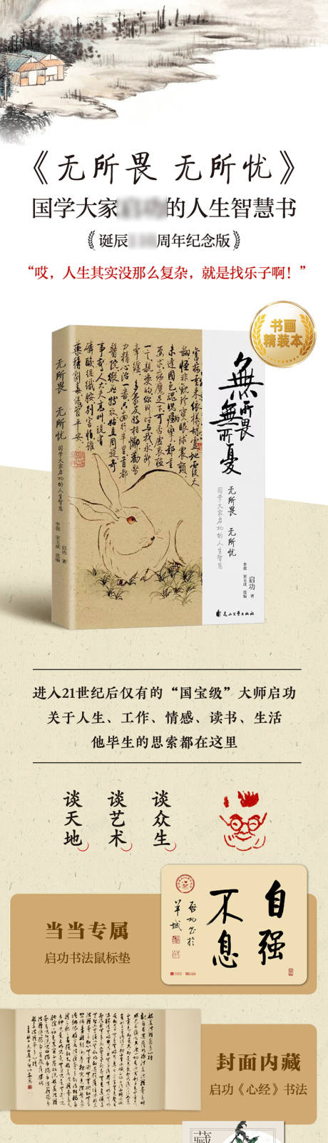 源文件下载【国学大家图书详情页】编号：61740021544159815