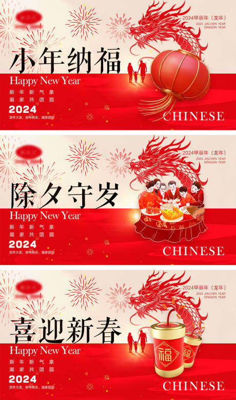 龙年元旦除夕春节小年新年系列海报展板-源文件【享设计】