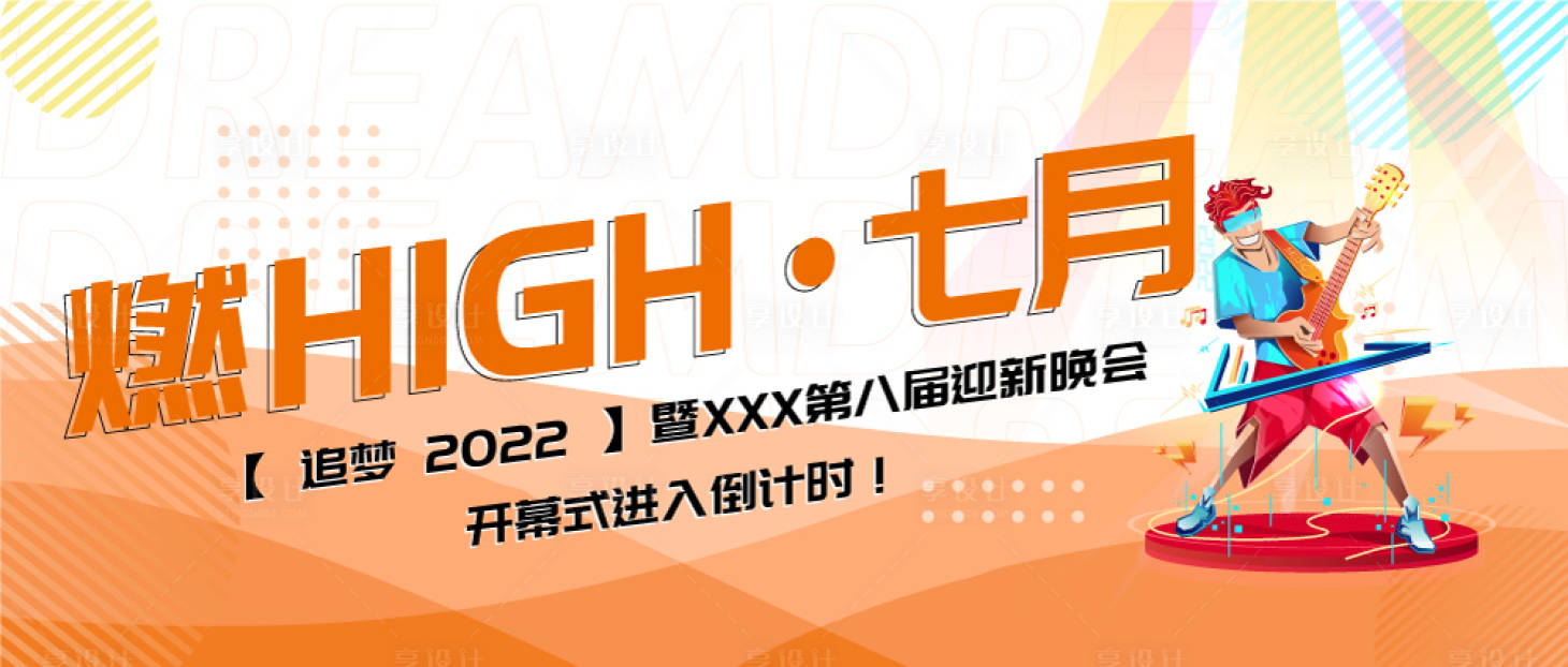 源文件下载【迎新晚会网站banner】编号：90110021595267362