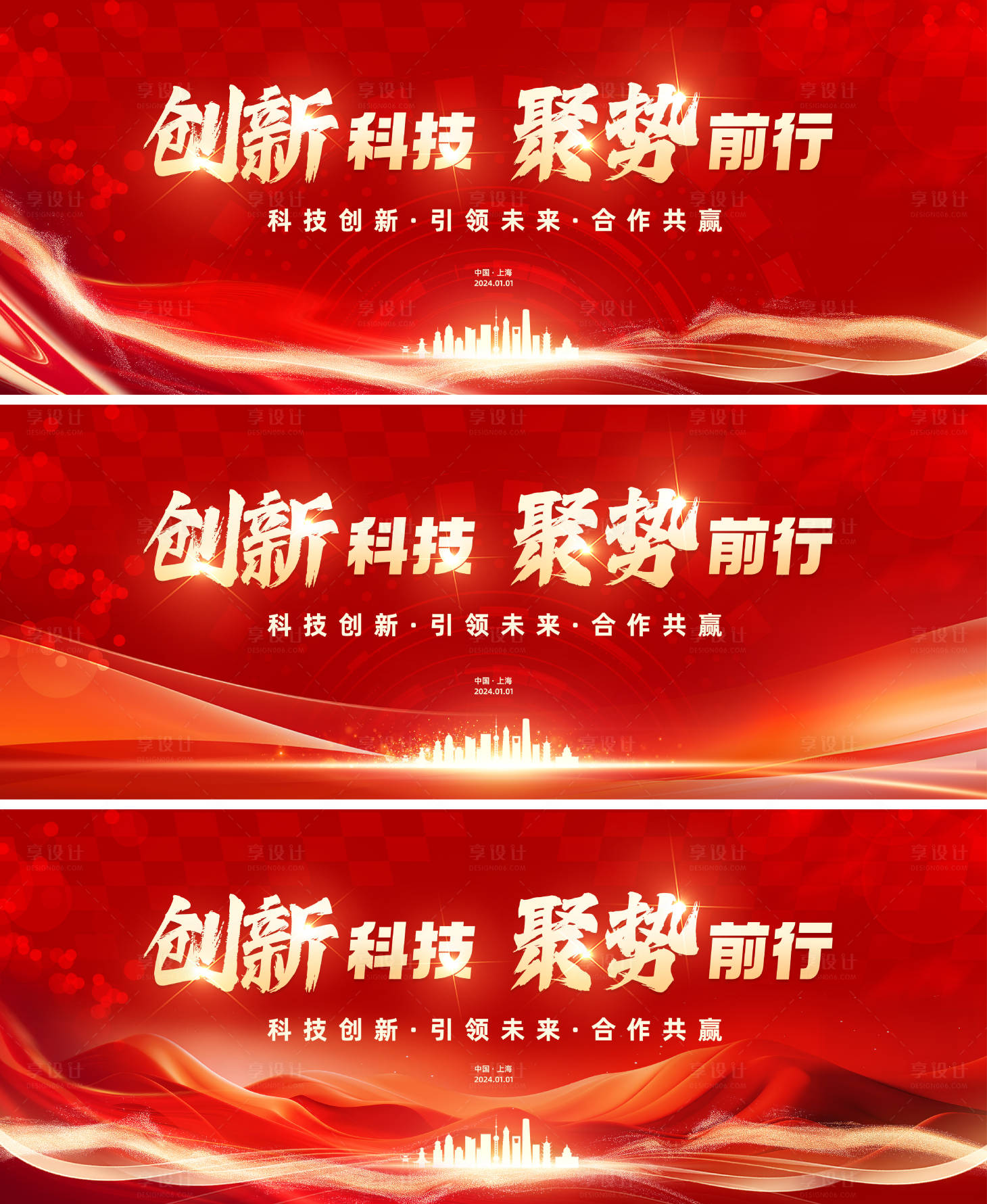 源文件下载【享设计】搜索编号：26240021309441241【红色科技年会展板】
