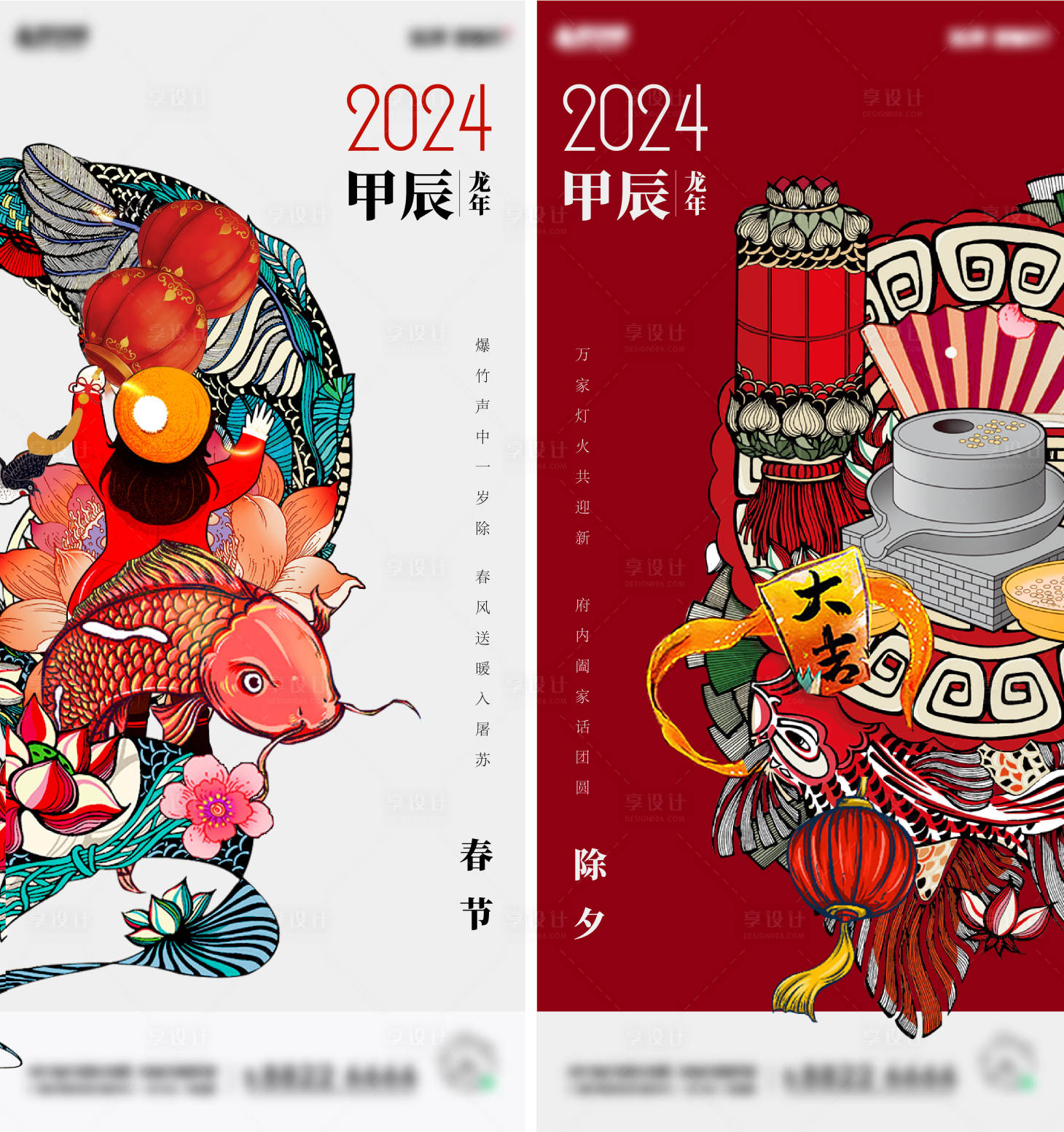 源文件下载【享设计】搜索编号：23060021556162289【除夕节日系列海报】