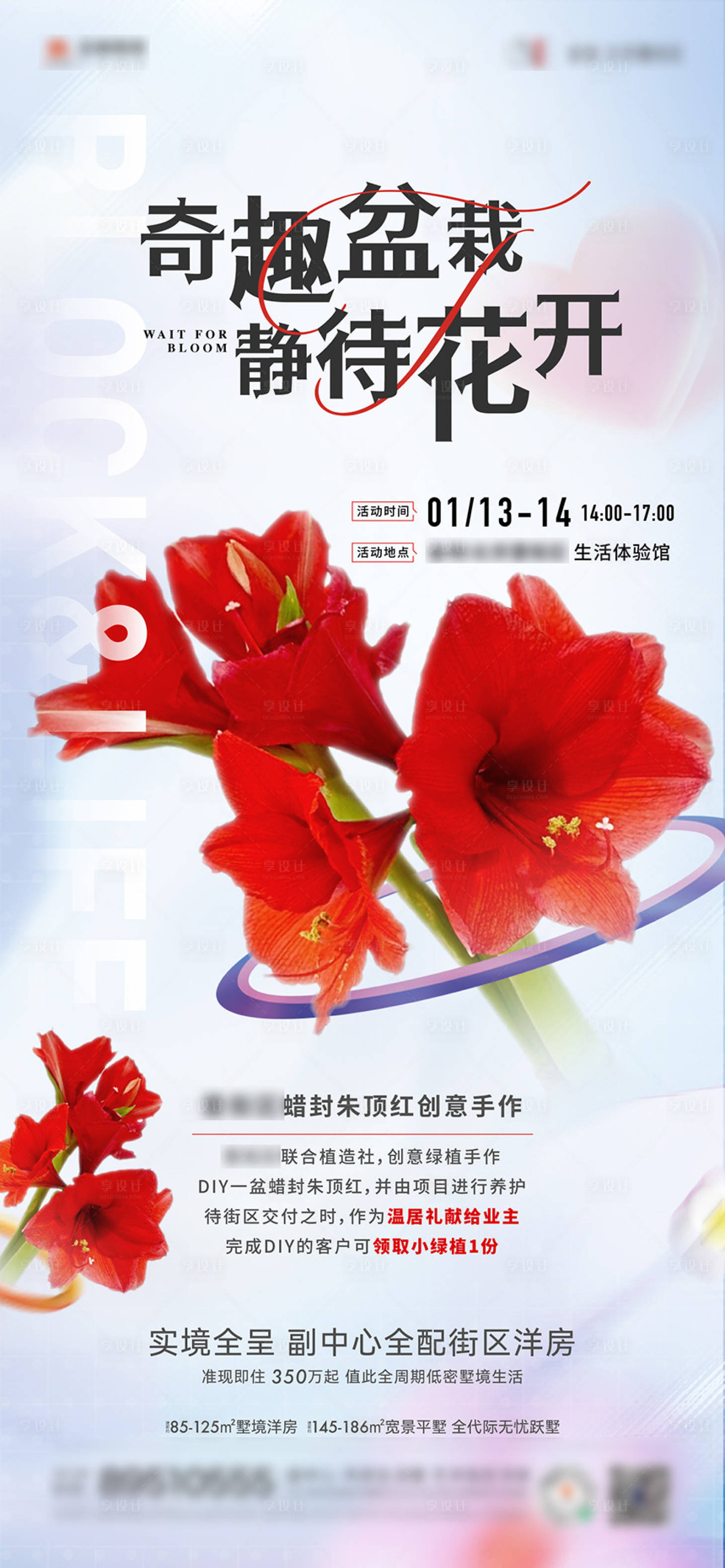 源文件下載【享設計】搜索編號：91770021687271051【朱頂紅DIY海報】