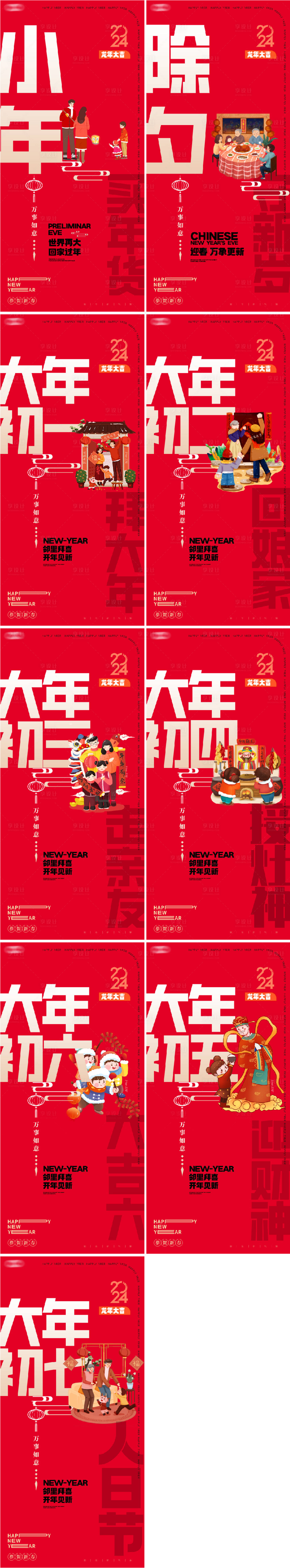 源文件下載【小年除夕插畫年俗系列海報】編號：91460021647947297