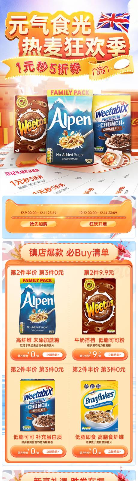 源文件下载【双十二麦片首页】编号：73700021444431280