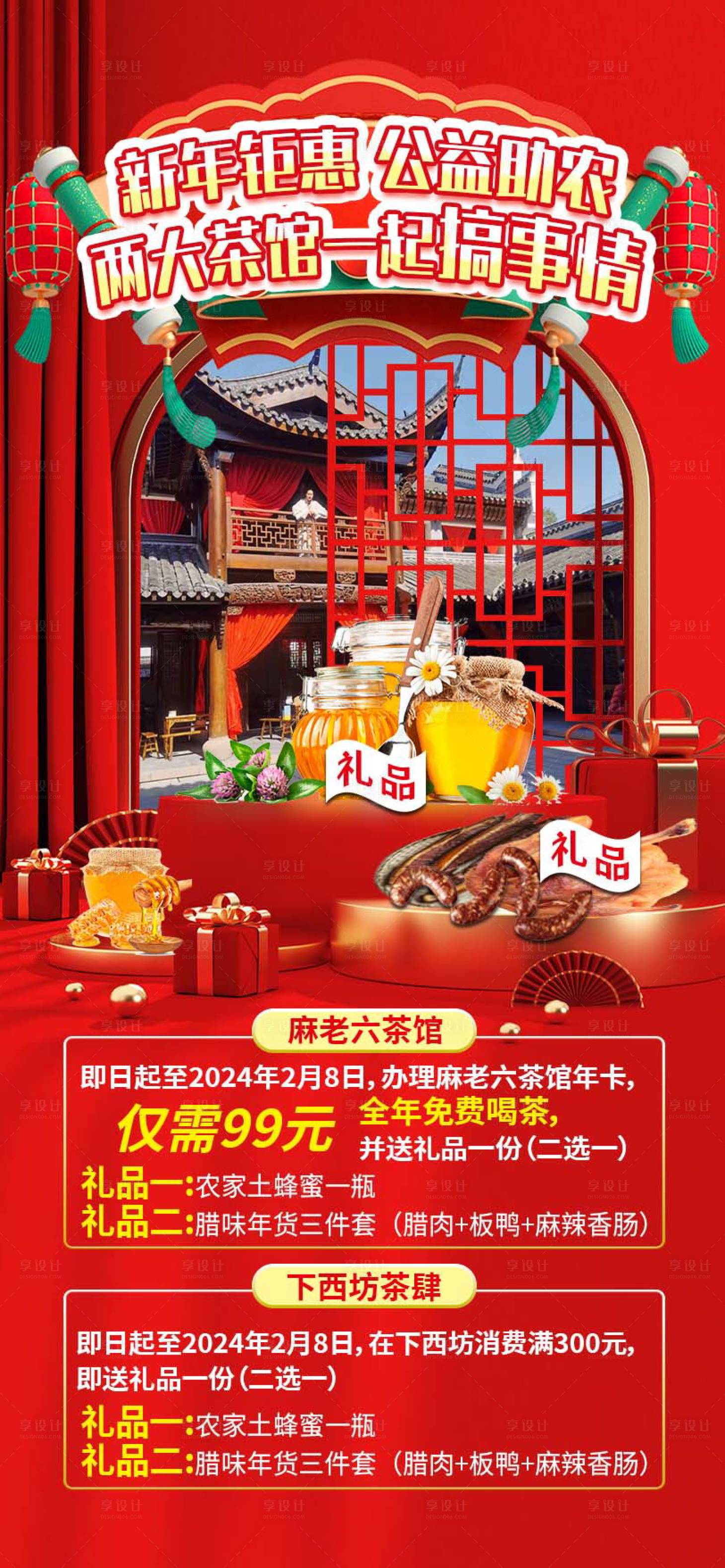 源文件下载【享设计】搜索编号：25130021395872577【新春茶楼海报】