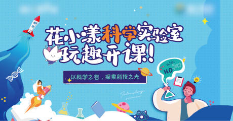 源文件下载【科学实验室背景板】编号：88280021618696561