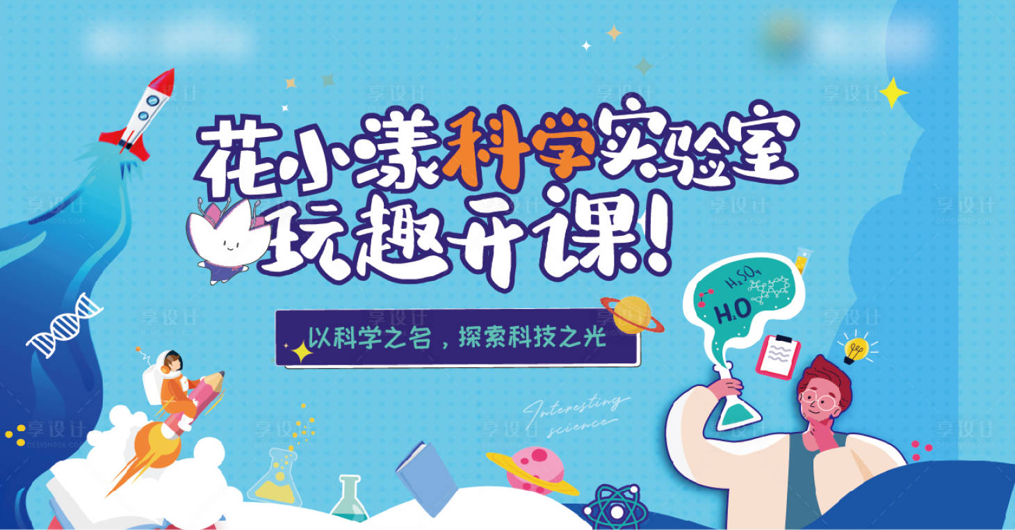 源文件下載【科學實驗室背景板】編號：88280021618696561