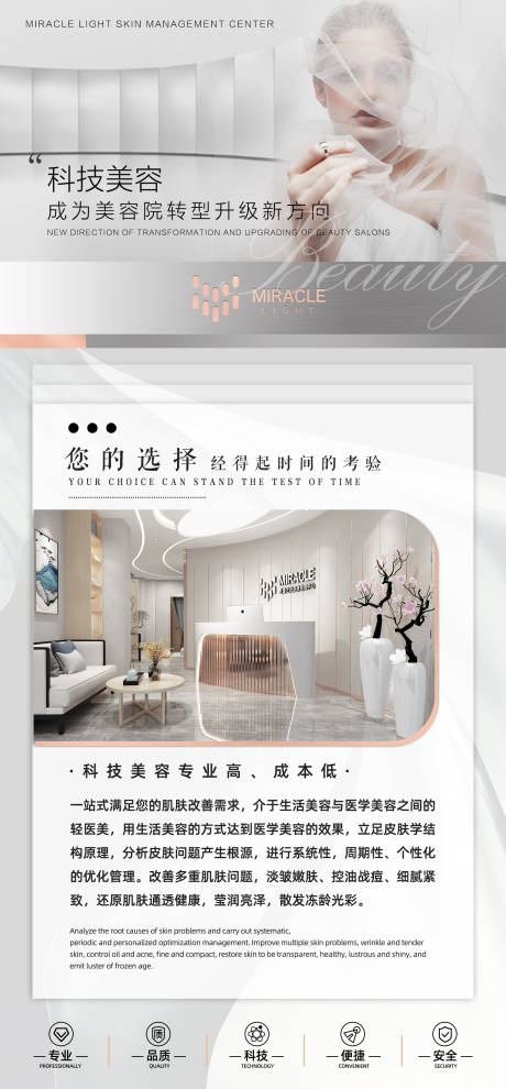 源文件下载【享设计】搜索编号：30750021569486781【科技美容】