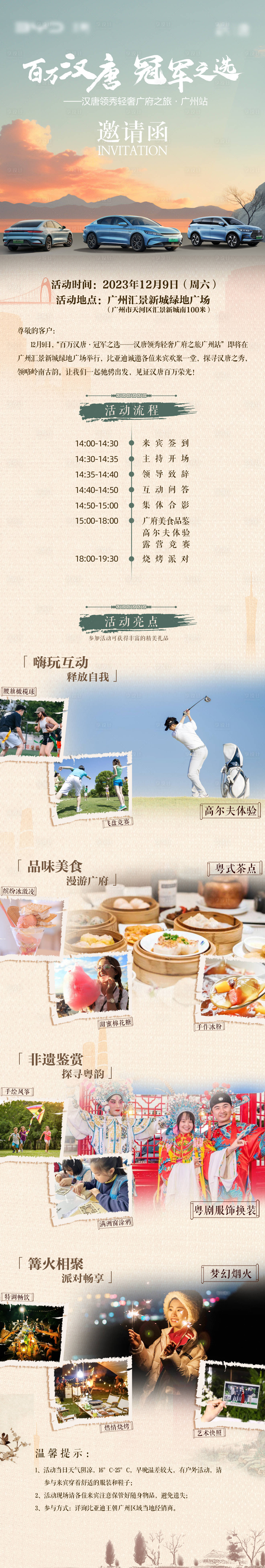 源文件下载【汽车邀请函长图】编号：39710021558906221
