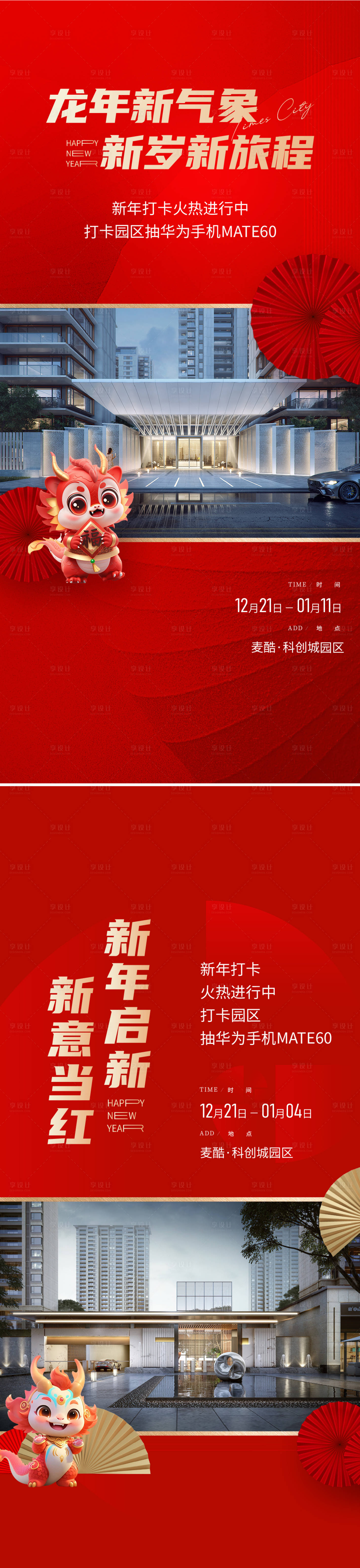 源文件下載【享設(shè)計(jì)】搜索編號：24990021468403400【小年除夕 】