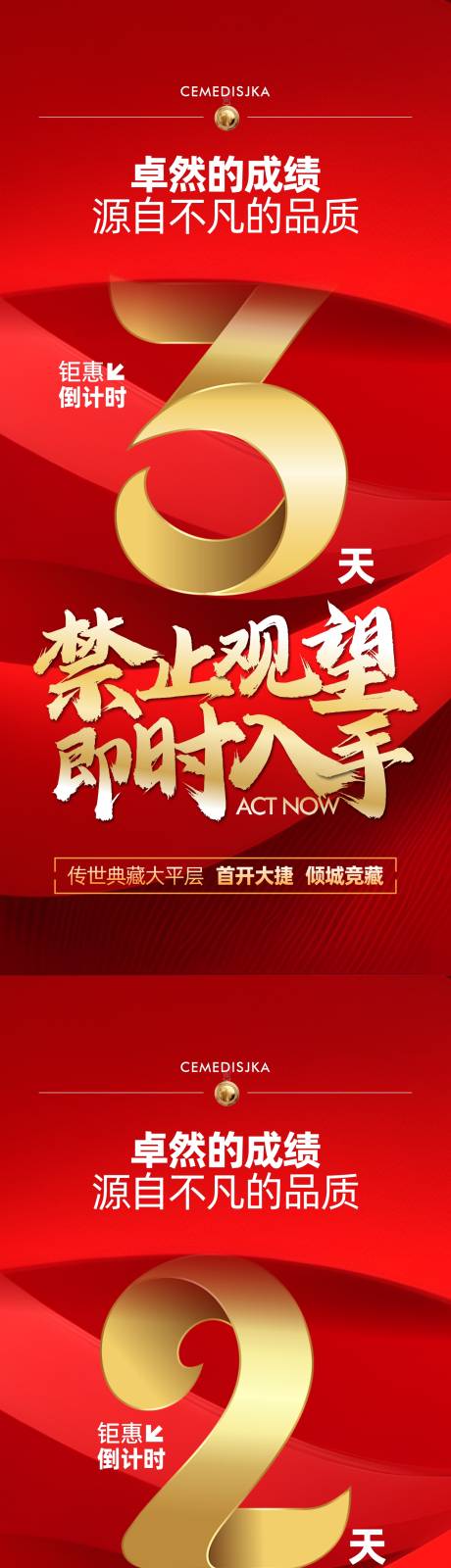 源文件下載【鉅惠倒計時海報】編號：93000021263964343