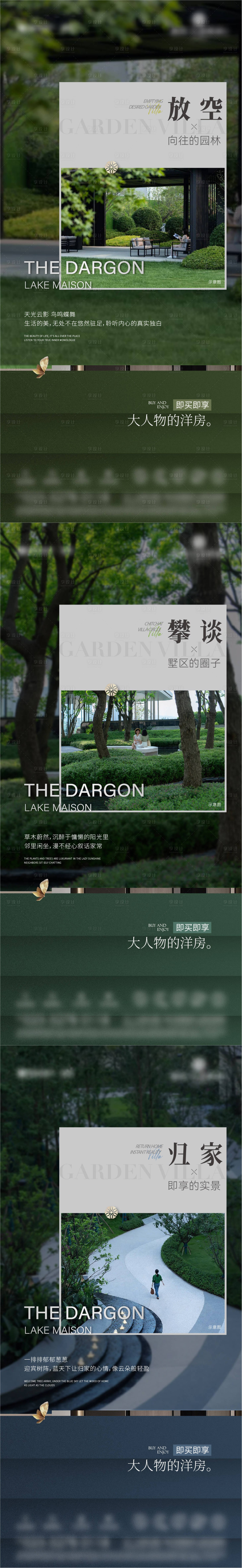 源文件下載【享設計】搜索編號：48430021497373184【地產(chǎn)園林價值點海報】