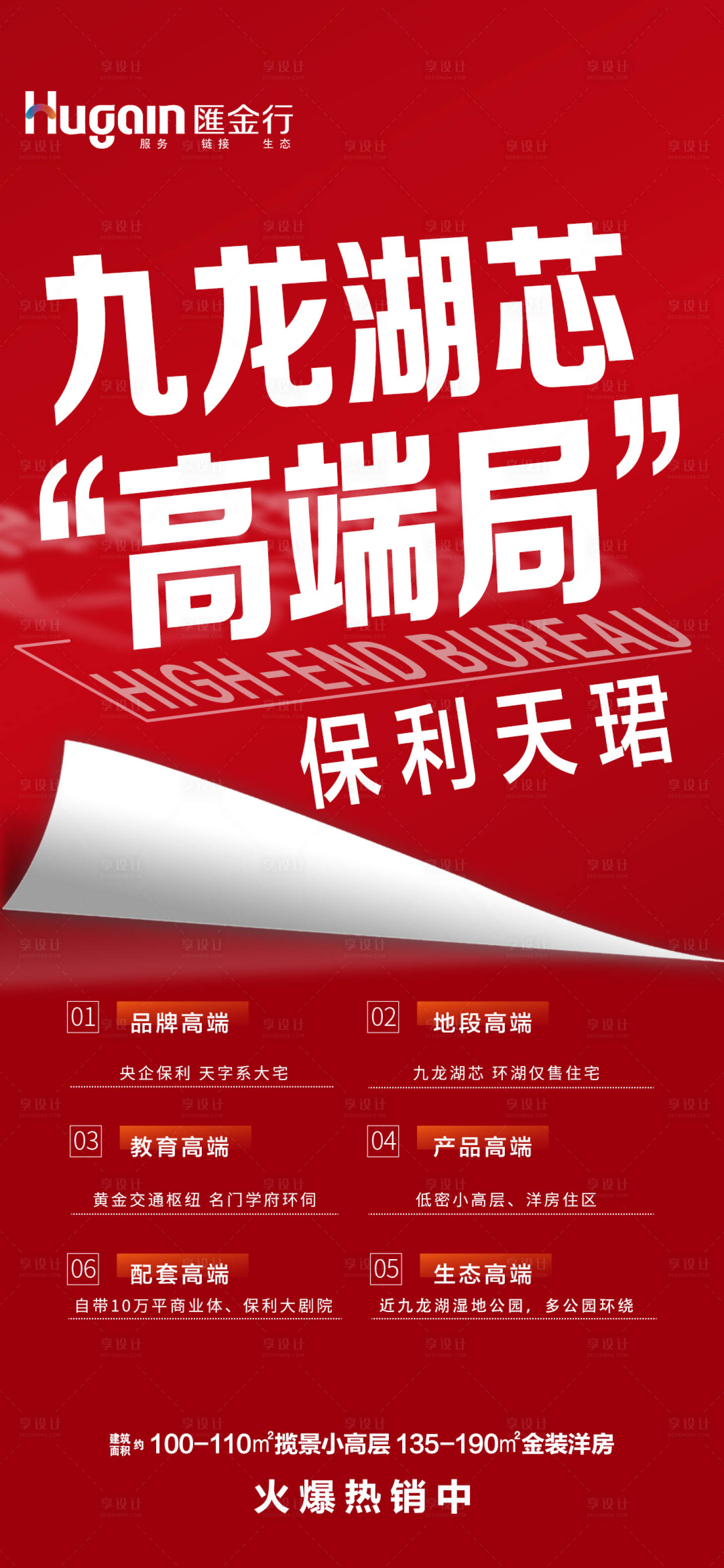 源文件下载【享设计】搜索编号：80570021690299908【项目卖点高端局大字报海报】