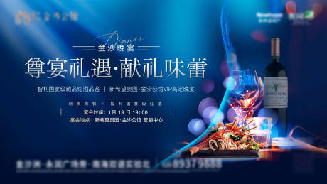 源文件下載【享設計】搜索編號：95420021531165471【地產晚宴活動背景板】