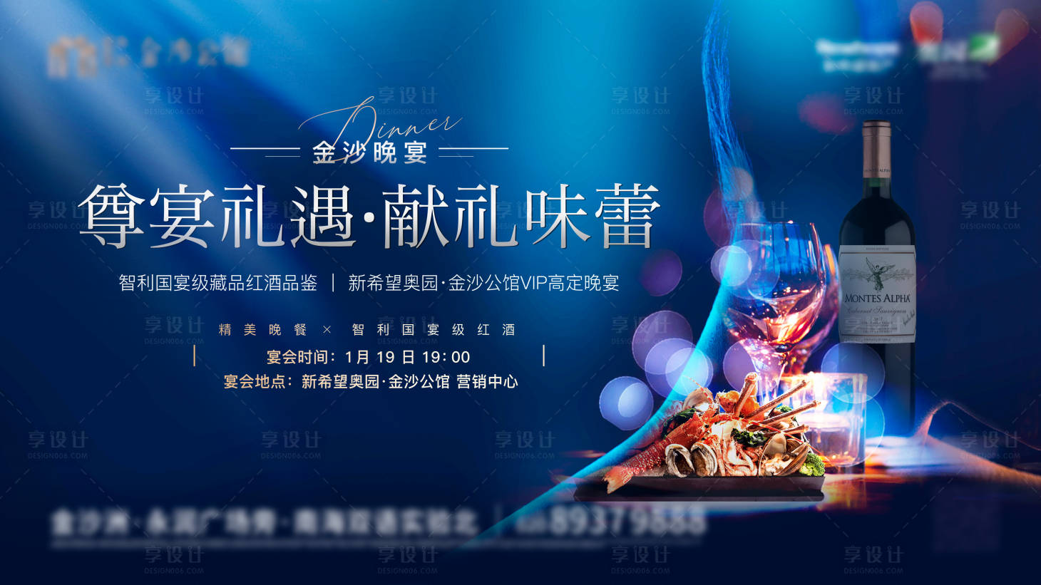 源文件下載【享設計】搜索編號：95420021531165471【地產晚宴活動背景板】