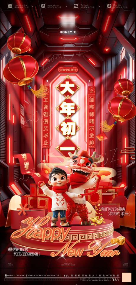 源文件下载【新春龙年贺岁海报】编号：68110021456935036
