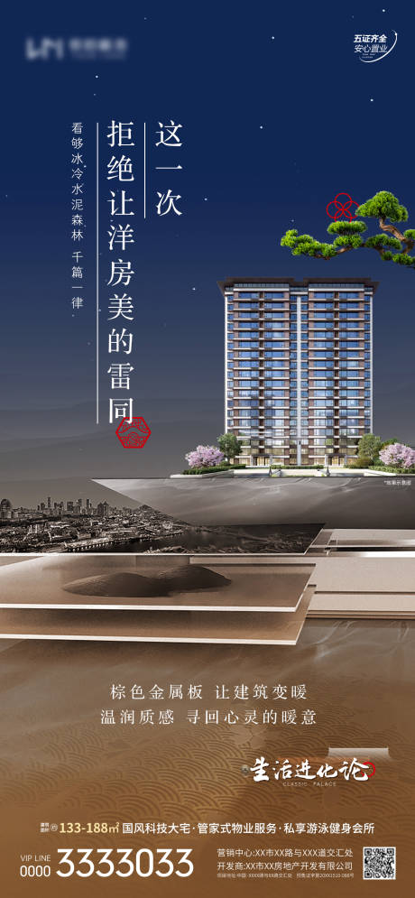 源文件下载【地产工艺工法精工海报】编号：36350021746903068