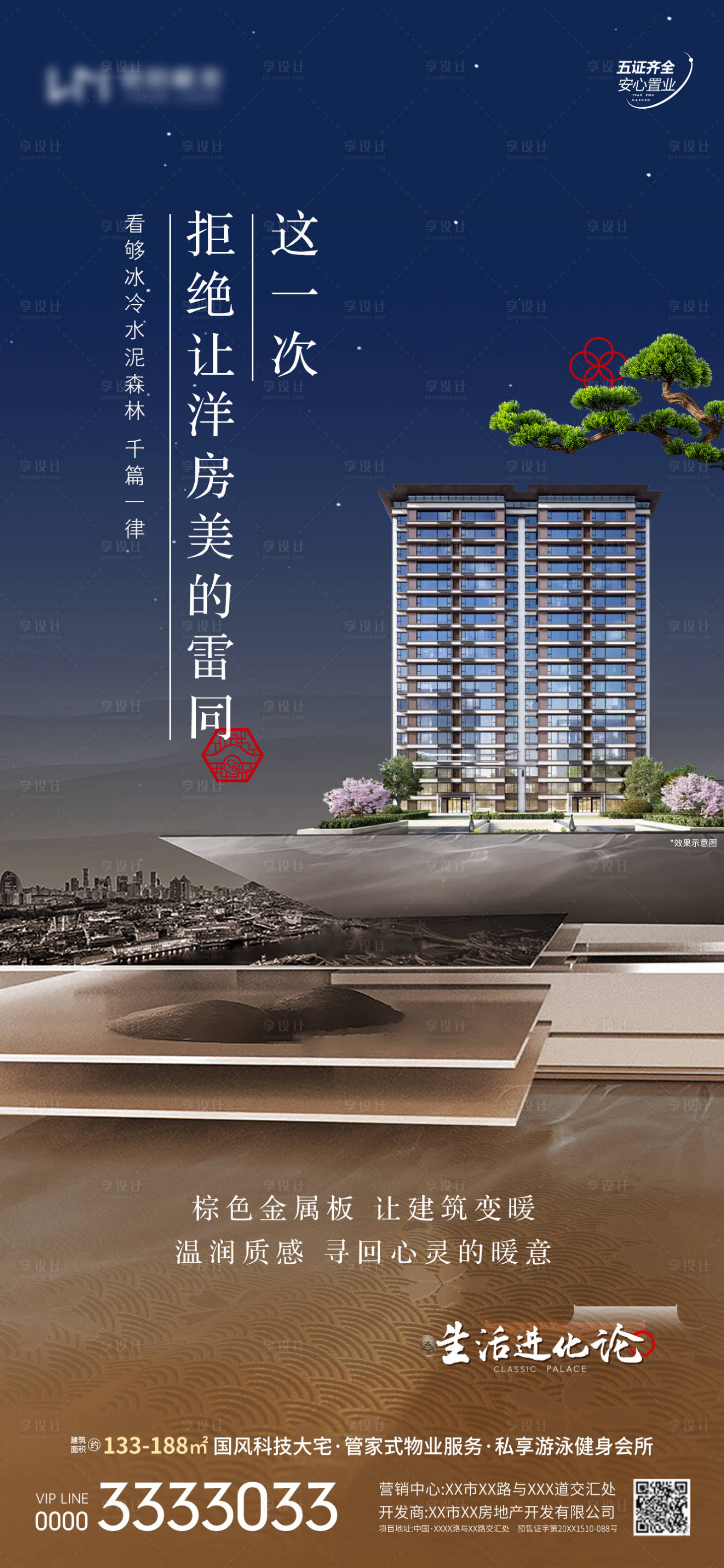 源文件下載【享設計】搜索編號：36350021746903068【地產工藝工法精工海報】